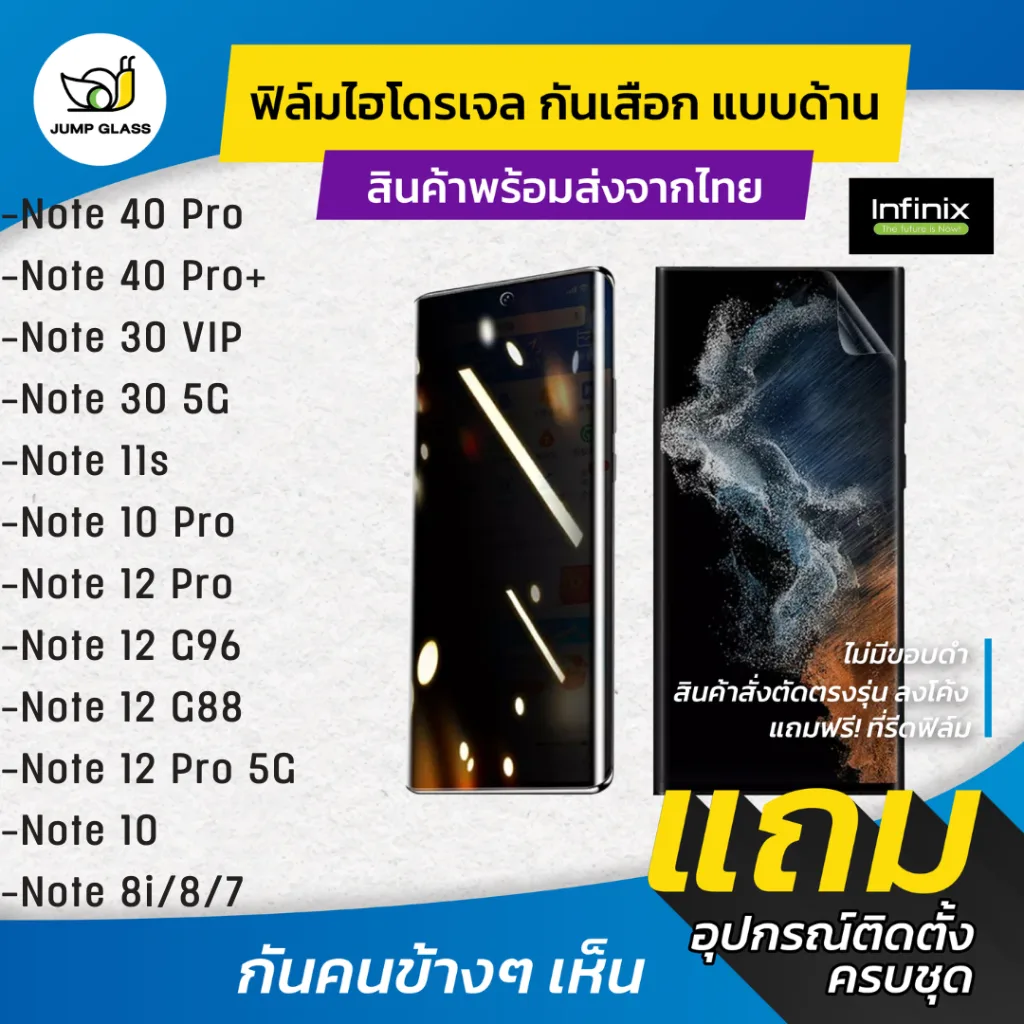 ฟิล์มไฮโดรเจล กันเสือกแบบด้าน รุ่น Infinix Note 40 Pro Plus