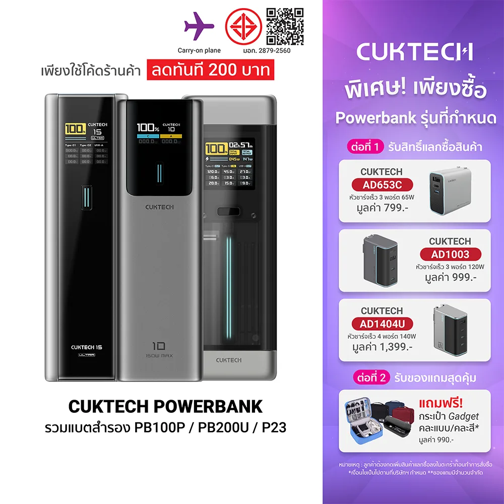 [ราคาพิเศษ] CUKTECH PB100P / PB200P / PB200U / PB060 / P23 / PB200 Powerbank แบตสำรอง ขนาดเล็กพกพาง่าย -12M