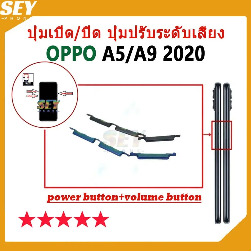 ปุ่มเปิด/ปิด ปุ่มปรับระดับเสียง ปุ่มสวิตช์เปิด OPPO A5 2020 / A9 2020 ปุ่มกดสวิทช์ด้านนอก Power button volume button