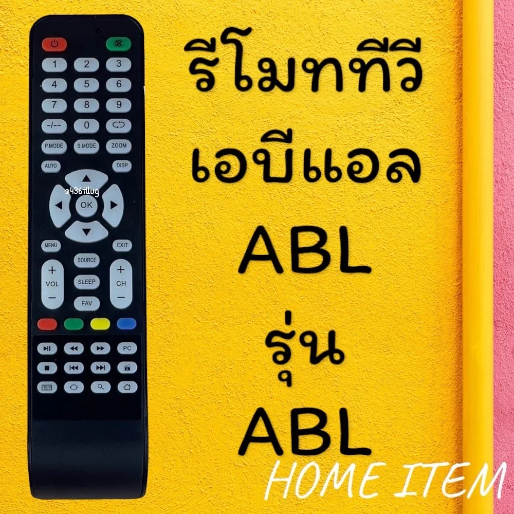 สินค้าพร้อมส่ง รีโมทรุ่น : ABL เอบีแอล รหัส ABL