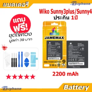 JAMEMAX แบตเตอรี่ Battery Wiko Sunny 3 plus/Sunny 4 คุณภาพดี แบตWiko Sunny3plus/Sunny4