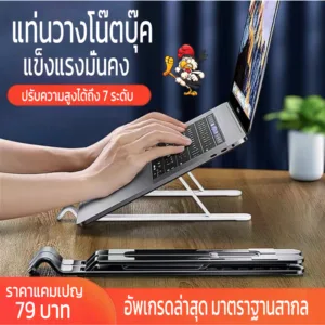 ZJ1 ที่วางโน๊ตบุ๊ค ขาตั้งโน๊ตบุ๊ค ปรับได้7ระดับ ทำงานง่ายขึ้น พกพาสะดวก laptop stand ขาตั้งไอแพด แท่นวางโน๊ตบุ๊ค