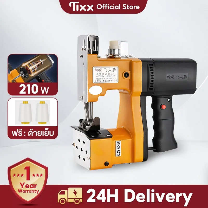 TIXX เครื่องเย็บกระสอบ GK9-886 จักรเย็บกระสอบ จักรเย็บกระสอบไฟฟ้า เครื่องเย็บปากกระสอบ เครื่องเย็บกระสอบทราย และแถมด้ายฟรี 2ม้วน