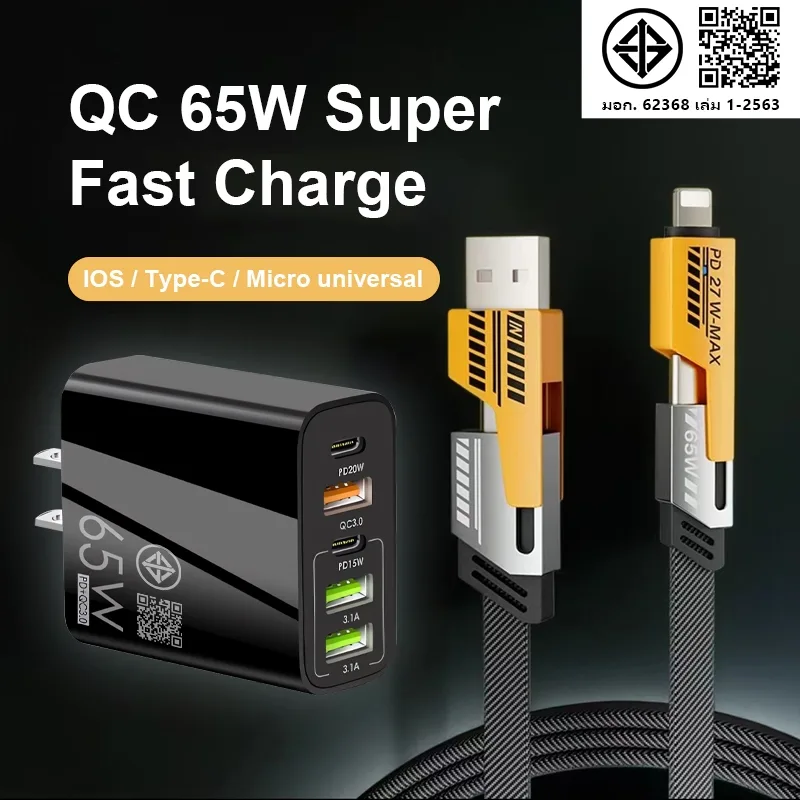 สายชาร์จเร็ว 4IN1 รองรับการชาร์จเร็วสูงสุด 65W และเหมาะสำหรับ iP Type C