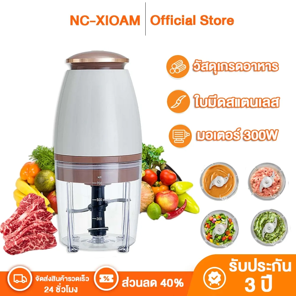 รับประกัน 3 ปี NC-XIOAM เครื่องปั่นอาหารเด็ก เครื่องบดอาหาร 700ML เครื่องปั่นอาหาร 350W  เนื้อสัตว์ พริก ผัก ผลไม้ เครื่