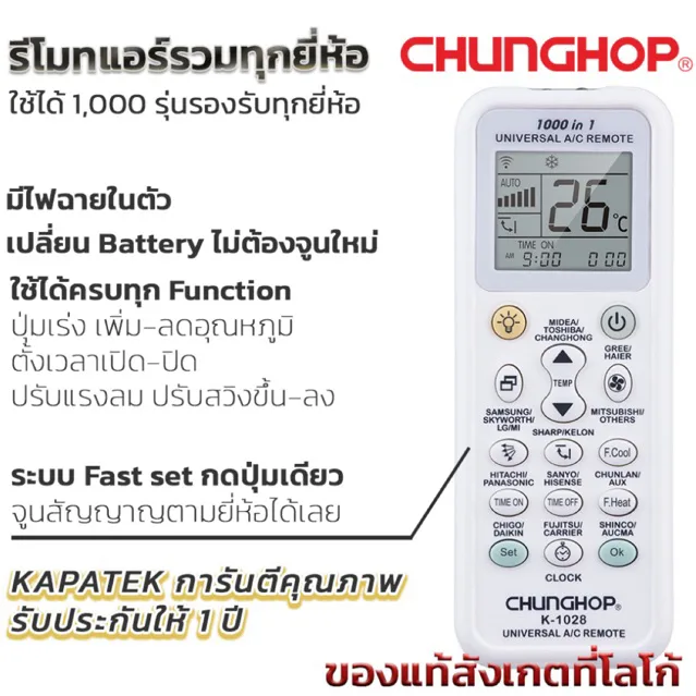 [ของแท้] รีโมทแอร์ ยี่ห้อ CHUNGHOP รุ่น K-1028 รีโมทแอร์ครอบจักรวาล  รีโมทแอร์รวมยี่ห้อ A/C UNIVERSAL REMOTE