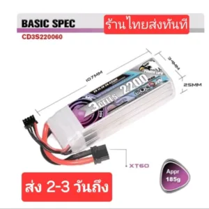 แบต 2200 mah.3s60C. coddra แบตcสูงสำหรับเครื่องอุปกรณ์ RC.