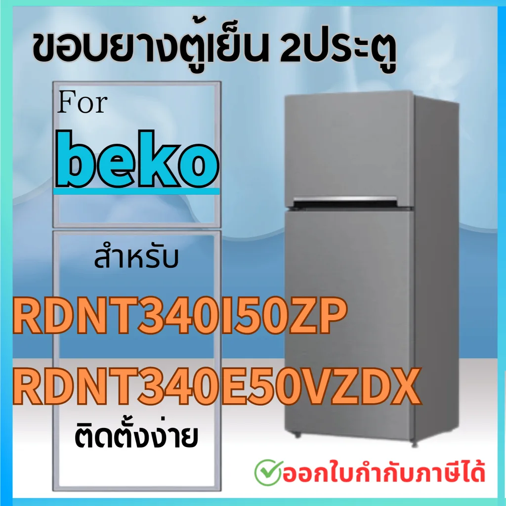 ขอบยางตู้เย็น สำหรับ beko รุ่น RDNT340I50VP