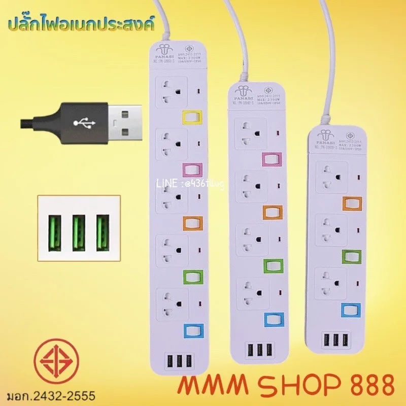 Panasi ปลั๊ก3ตา ปลั๊กไฟUSB 1093 / 1094 / 1095