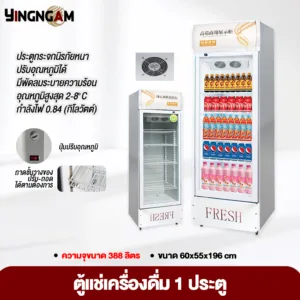 ตู้แช่เครื่องดื่ม ตู้แช่มินิมาร์ท ความลึก35 1ประตู กระจกหนา2ชั้น อุณหภูมิ2-8 องศา ระบบ Manual Defrost มีกุญแจ
