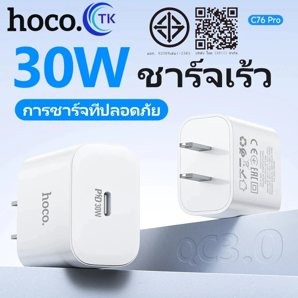 HOCO รุ่น C76 Pro หัวชาร์จเร็ว PD30W หัวชาร์จเร็วType-C  fast charging Majestic single port รองรับชาร์จเร็ว