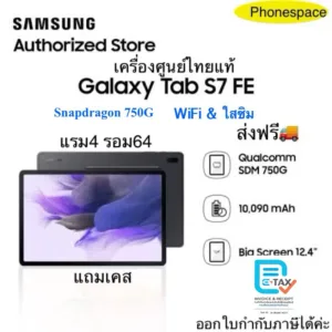 Galaxy Tab S7 Fe(WiFi)/ใส่ซิม แรม4 รอม64 เครื่องใหม่ เครื่องศูนย์แท้ ล็อตเคลียร์สต็อตจากศูนย์ประกันร้าน3เดือน