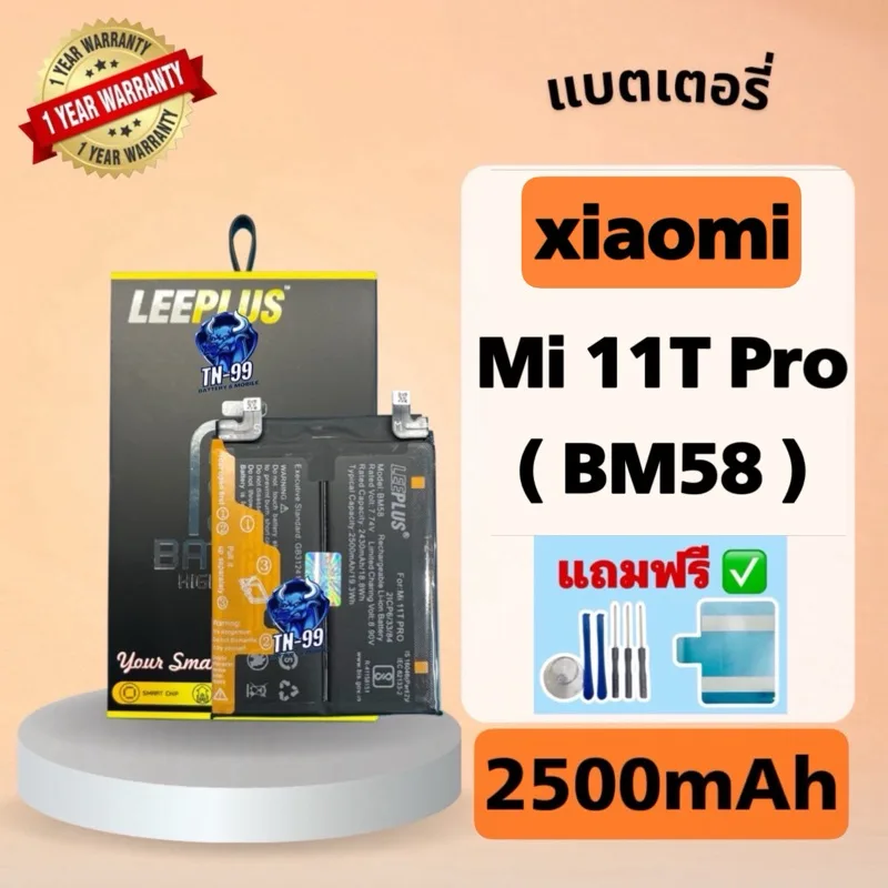 แบตเตอรี่ Xiaomi Mi11T Pro ( Model:BM58 ) 2500mAh มี มอก. รับประกันสินค้า 1 ปี (TN_99) leeplus