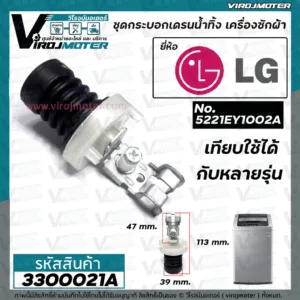 ชุดลูกยางปิดน้ำทิ้ง เครื่องซักผ้า LG ( แอลจี )  เครื่องอัตโนมัติ เทียบใช้ได้หลายรุ่น หลายขนาด  ( แท้ )  #3180820A