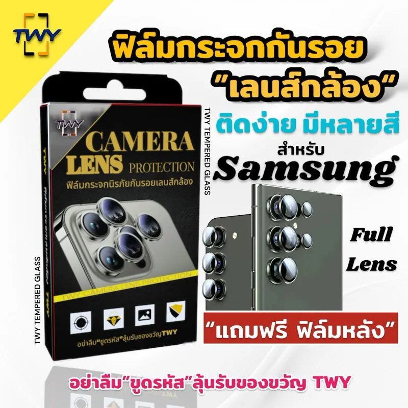 TWY ฟิล์มกระจก for samsung เลนส์กล้อง กันรอย S24 S23 S22 plus S24ultra S23ultra S22ultra S23FE