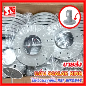 แผ่นสกาล่าริง SCALAR RING แผ่นเพลตยึดหัวจาน สำหรับจานC-Band จานตะแกรง