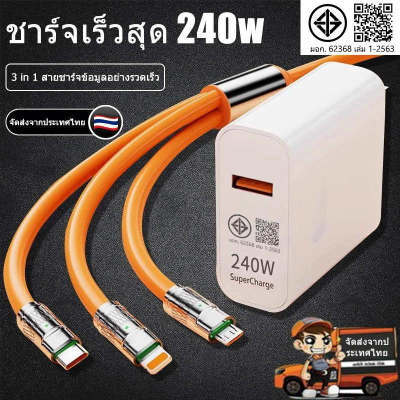 สายชาร์จสายชาร์จเร็วสายชาร์จ 3 in1 Cable Data Cable Charger Micro USB Type-C iOS ที่ชาร์จ240W 6AFast Charging Cable