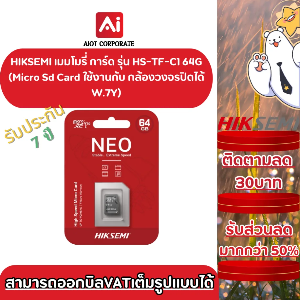 HIKSEMI Micro Sd Card รุ่น HS-TF-C1 64G ขนาดความจุ 64 GB ใช้งานได้กับ กล้อง WIFI ทุกรุ่นอย่างดี ประกัน 7 ปี