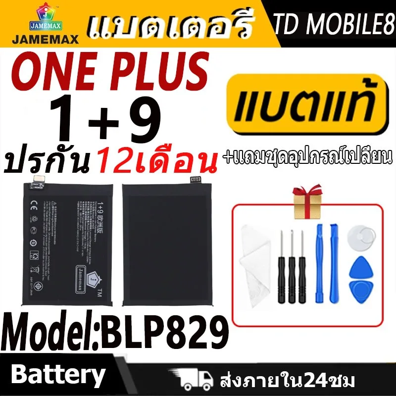 แบตเตอรี่ Battery ONEPLUS 1+9 model BLP829 แบตแท้ ฟรีชุดไขควง 2250mAh