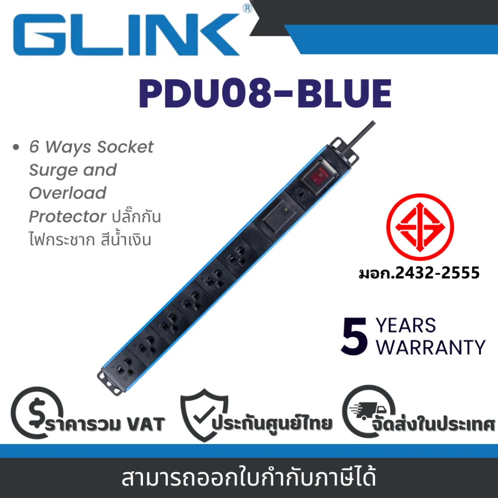 Glink PDU08-BLUE 6 Ways Socket Surge and Overload Protector ปลั๊กกันไฟกระชาก By Vnix Group