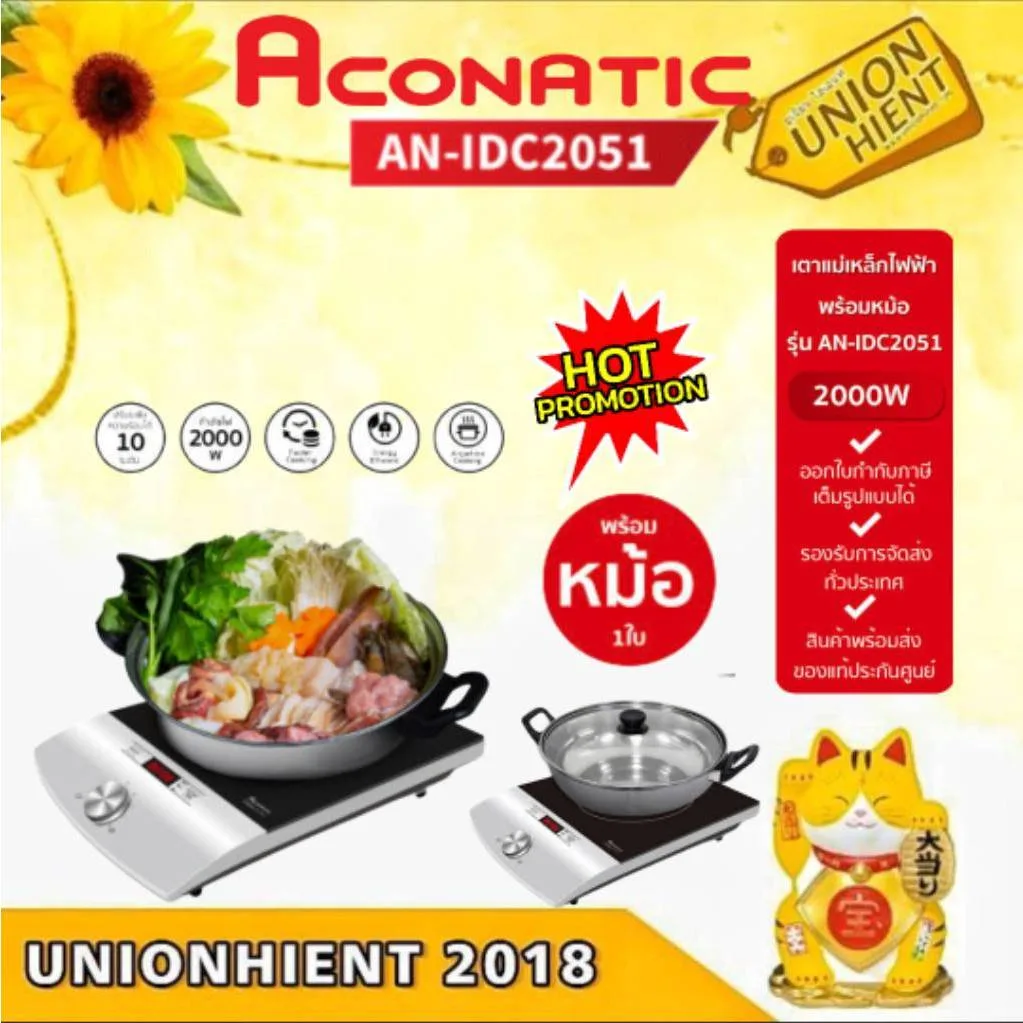 Aconatic เตาแม่เหล็กไฟฟ้า+หม้อ (Induction Cooker) รุ่น AN-IDC2051(รับประกันศูนย์