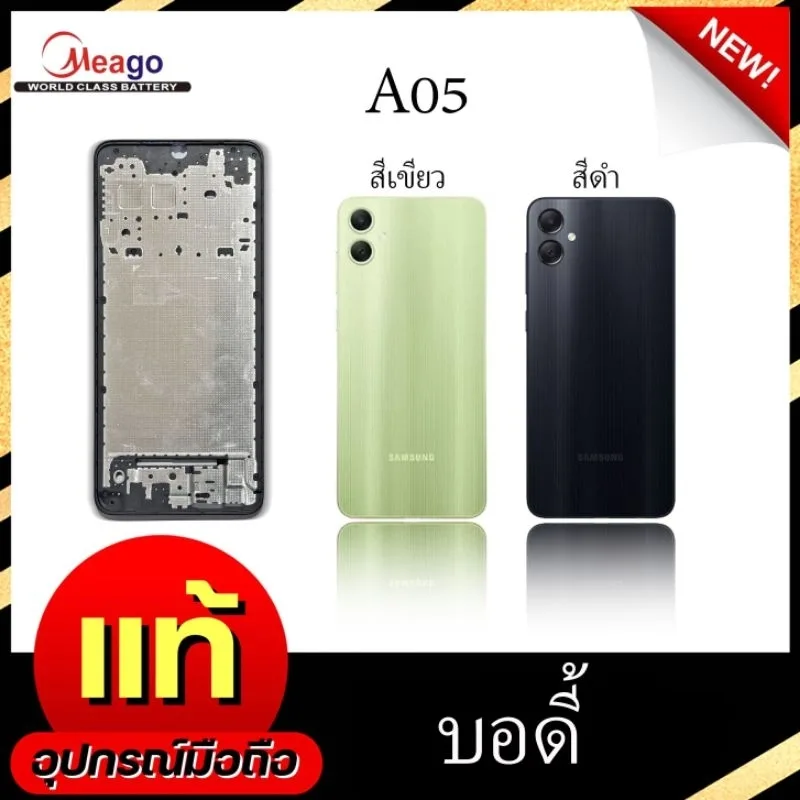 body บอดี้+เคสกลาง Samsung a05