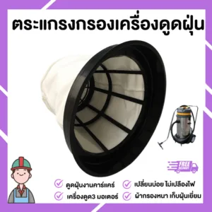 ถุงกรองเครื่องดูดฝุ่นคาร์แคร์ 70-80L 2-3มอเตอร์ ฟิลเตอร์กรองฝุ่น เครื่องดูดฝุ่นงานคาร์แคร์ ตระแกรงกรองฝุ่น