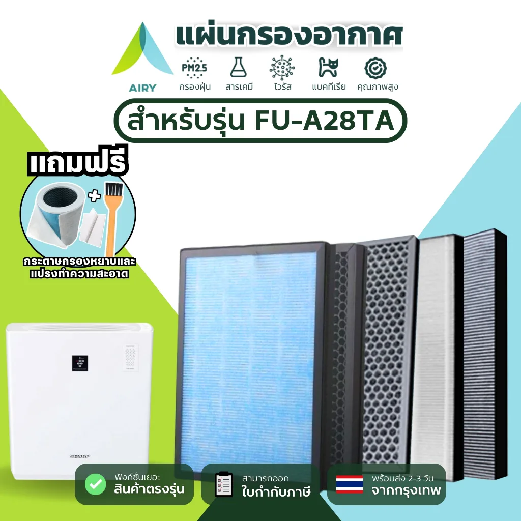AIRY ไส้กรอง SHARP FZ30-HFE ใช้กับ FU-A28TA กรอง PM2.5 ควัน ไวรัส กลิ่นสัตว์ เกรดแพทย์ HEPA H13
