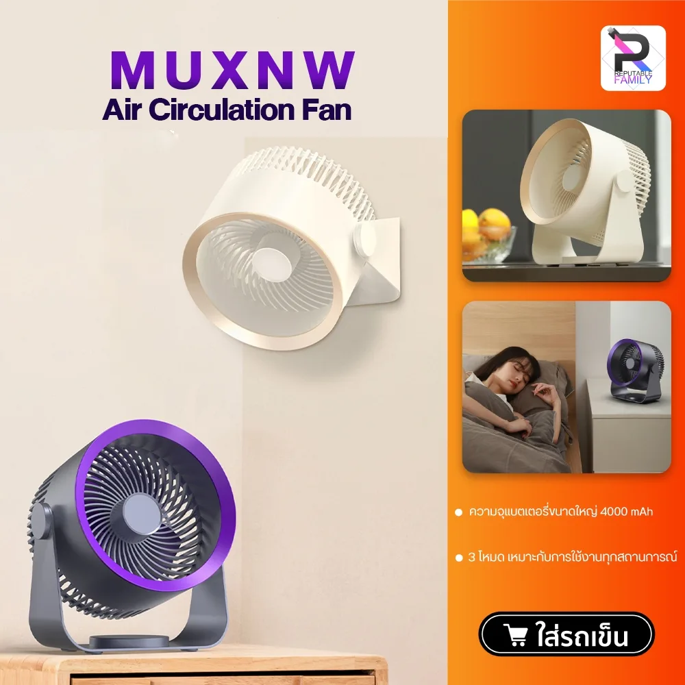 Muxnw Air Circulation Fan M55 พัดลมหมุนเวียนอากาศ พัดลมตั้งโต๊ะมินิ
