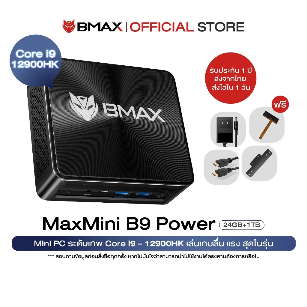 (2024) BMAX B9 Power Mini PC Windows11 Intel Core i9-12900H Iris Xe Graphic RAM 24GB + SSD 1TB รับประกัน 1ปีในไทย