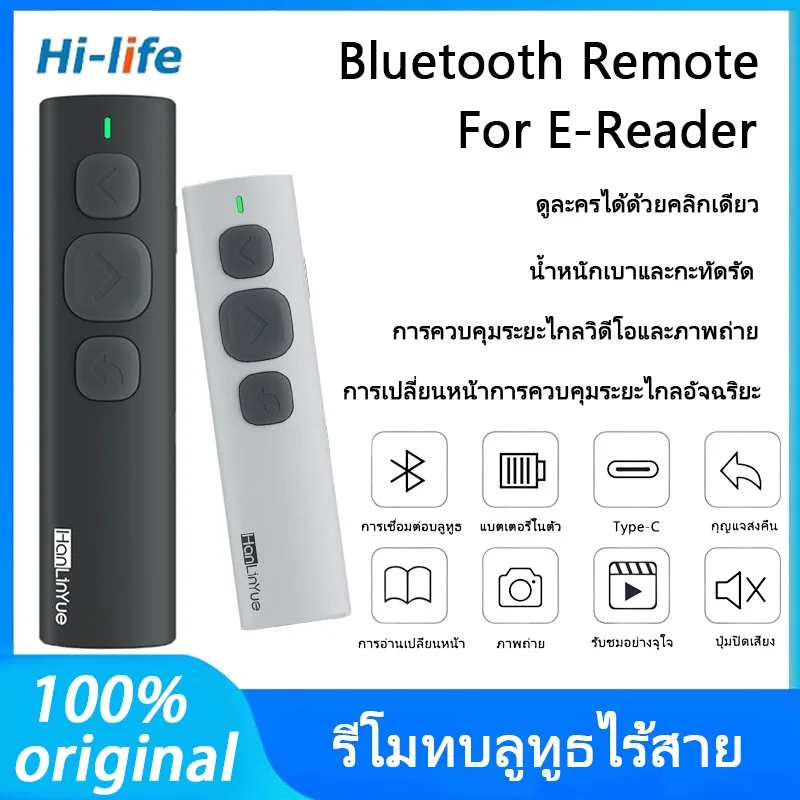 （จัดส่งจากกรุงเทพ） รีโมทบลูทูธไร้สาย​ Bluetooth​ Remote​ สำหรับ​ ​Boox​ E-Reader​ Meebook​ เปลี่ยน​หน้าหนังสือ​ ปุ่มยางน