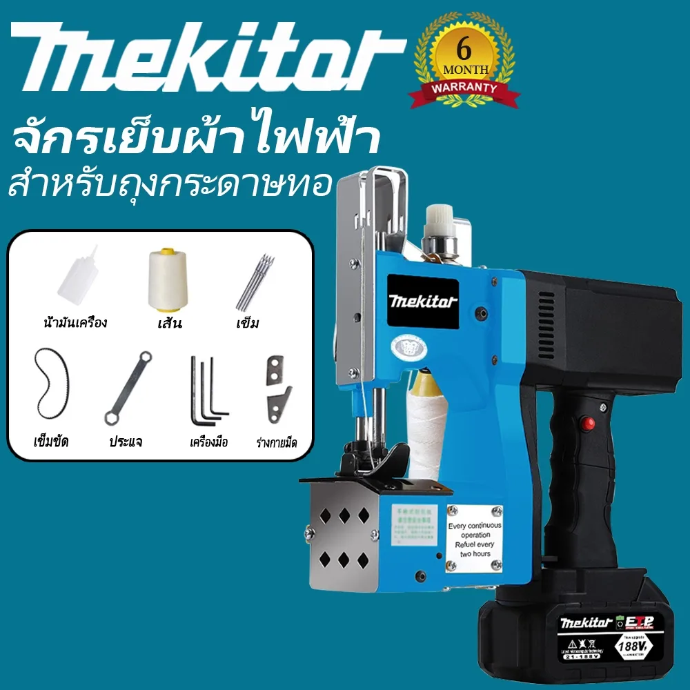 เครื่องเย็บกระสอบ แบตเตอรี่ลิเธียม เครื่องเย็บกระสอบไร้สาย จักรเย็บกระสอบไฟฟ้า จักรเย็บมือ