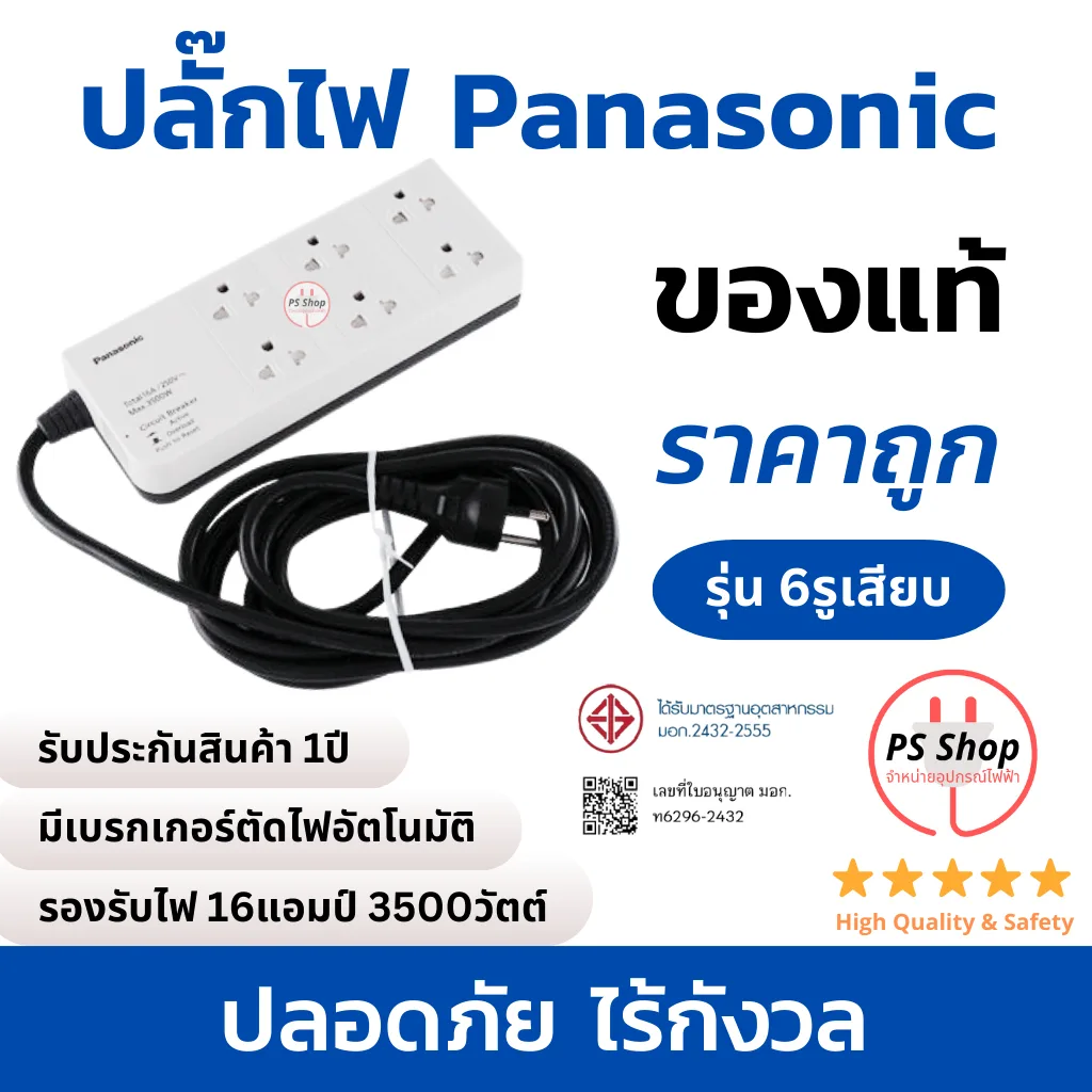 [ส่งเร็วพร้อมใช้งาน] ปลั๊กไฟ PANASONIC ®พานาโซนิค ปลั๊กพ่วง ปลั๊ก3ตา มีUSB  Perfect Fit 10A2300วัตต์และรุ่น16A3500วัตต์