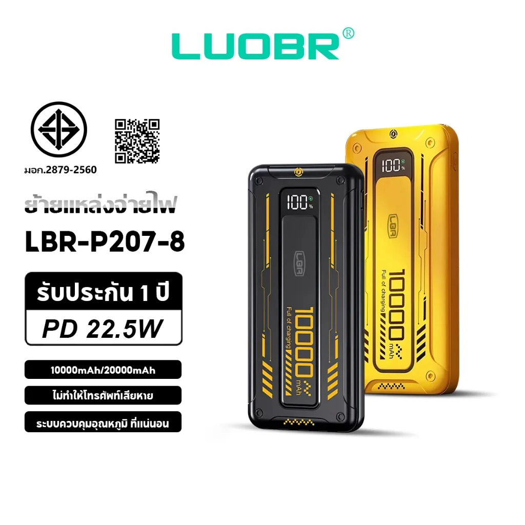 LUOBR PowerBank P207-8 20000mAh PD22.5W 10000mAh ชาร์จเร็ว มาพร้อมกับสายชาร์จสี่รุ่นType-C/IOS/MICRO