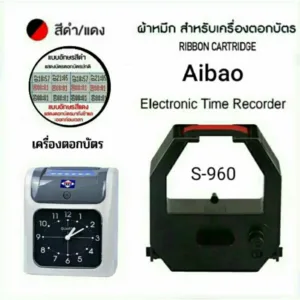ผ้าหมึกเครื่องตอกบัตร Aibao รุ่น S-960