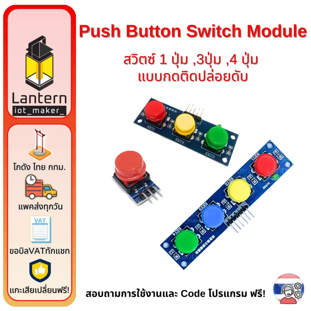 1-Key 3-Key 4-Key Push Button Switch Module สวิตซ์กดติดปล่อยดับ 1 ปุ่ม 3 ปุ่ม 4 ปุ่ม