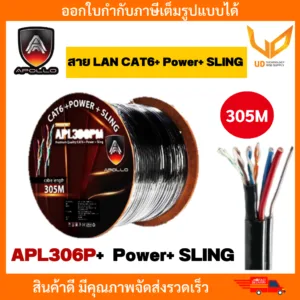 Apollo สายแลน CAT6 มีไฟ+มีสลิง APL306P-M OUTDOOR+POWER+SLING (305m/Box)สำหรับใช้ภายนอกอาคาร พร้อมส่ง