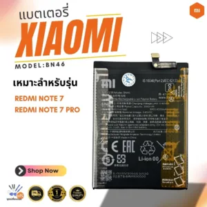 แบต Battery Xiaomi REDMI Note 8 / Redmi 7 / Redmi Note 6 (model BN46/BN62) งานแบตเตอรี่