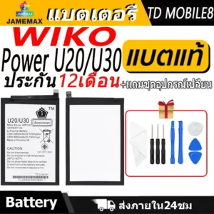 แบตเตอรี่ WIKO Power U20/U30 Battery/Battery JAMEMAX ประกัน 12เดือน