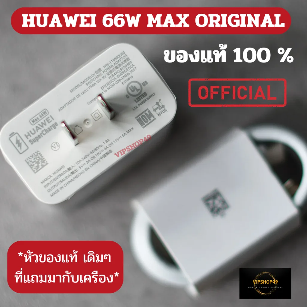 Huawei 66W Super Charge Adapter Fast Charge หัวของแท้ 100 % หัวชาร์จ Magic 5 Pro P50 Pro mate 50 Pro