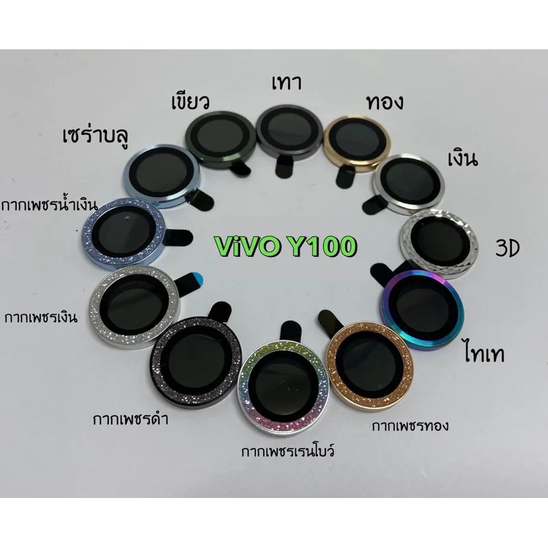 วงแหวนเลนส์กล้อง สีพื้น ViVO Y100