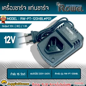 ROWEL เครื่องชาร์จ แท่นชาร์จ 12V. รุ่น RW-PT-120HBL#P01 แรงดันไฟ 220V. อะไหล่ สายชาร์จ