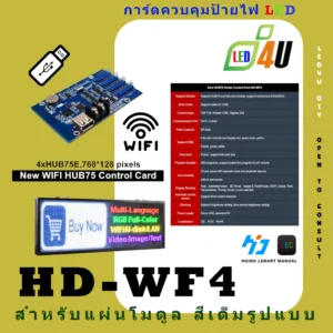 HD-WF4 การ์ดป้ายไฟ LED บอร์ดควบคุมป้ายไฟวิ่ง ป้ายไฟตัวอักษร LED ป้ายไฟโฆษณา LED ป้าย LED ป้ายไฟร้านค้า ป้ายไฟโปรโมชั่น