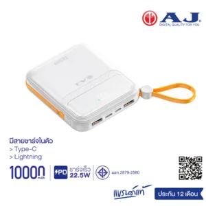 AJ เพาเวอร์เเบงค์ รุ่น GC-311 10000mAh รองรับชาร์จเร็ว PD3.0/22.5W มีสายในตัว (มอก.2879-2560) ประกัน 1 ปี