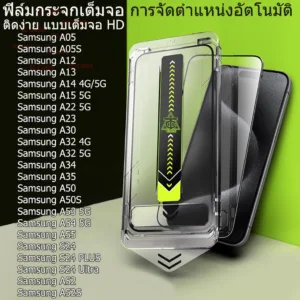 ฟิล์มกระจก สําหรับ ฟิล์ม Samsung A55 A05s A54 A05 A15 A12 A23 A22 5G A34 A14 A35 A13 A30 A32 A50 A50s A52 A52S ติดง่าย