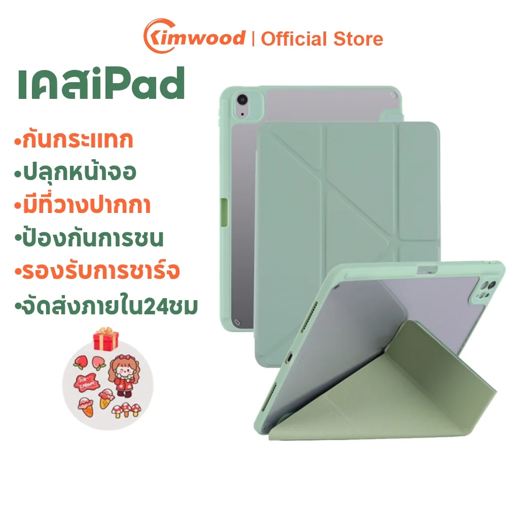 Kimwood เคสไอแพด ป้องกันการชนและกันกระแทก เคสipad ใช้ได้กับ ipad มีถาดใส่ปากกา อะคริลิก เคสไอแพดใส