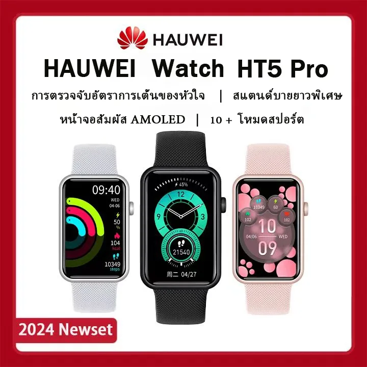 HAUWEIสไตล์ใหม่ HT5 Pro นาฬิกาสปอร์ตสมาร์ท IP68 แตะหน้าจอ การตรวจสอบสุขภาพ รองรับภาษาไทย Android iOS