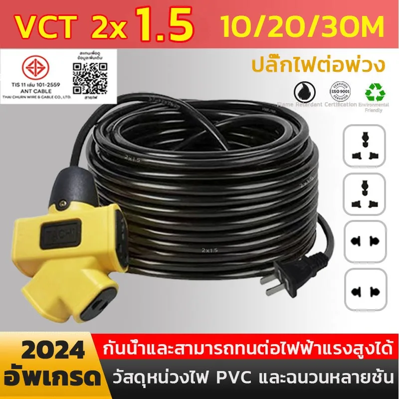 สายไฟพร้อมปลั๊ก ปลั๊กไฟ 4ทาง 6000 W พร้อมสายไฟ VCT2x2.5 ยาว เสียบแน่นไม่มีหลุด ตกไม่มีแตก #PCL #ปลั๊กพ่วง #ปลั๊กสนาม