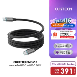 [ลดเหลือ 391] CUKTECH CMC610 / CMC615 6A 240W สายชาร์จ USB-C to USB-C รองรับชาร์จเร็ว PD3.1 -2Y