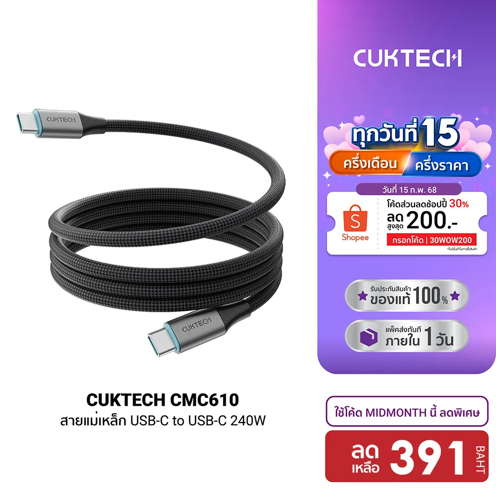 [ลดเหลือ 391] CUKTECH CMC610 / CMC615 6A 240W สายชาร์จ USB-C to USB-C รองรับชาร์จเร็ว PD3.1 -2Y